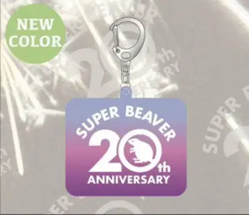 SUPER BEAVER 20주년 로고 키링