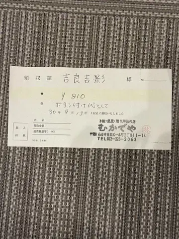 무카데야 영수증 요시카게 키라 죠죠의 기묘한 모험