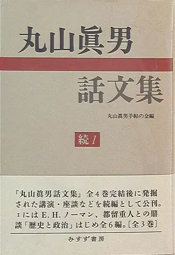 마루야마 마사오 마루야마 마사오 화문집 속편 1