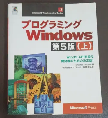 프로그래밍 Windows 제5판 [상] 마이크로소프트 공식 설명서
