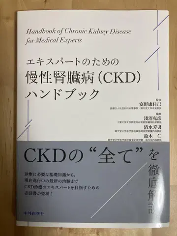 절단 완료  중외 의학사  전문가를 위한 만성 신장 질환(CKD) 핸드북