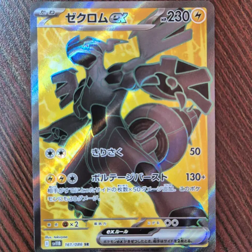 POKÉMON | 포켓몬스터 Pokemon Card Black Volt Zekrom EX SR