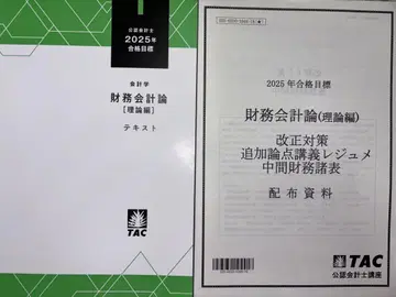 TAC 공인 회계사 재무 회계론 [이론편] 텍스트 2025년 목표