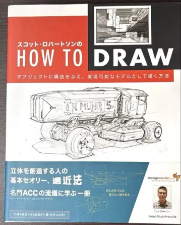 스캇 로버트슨의 How to Draw