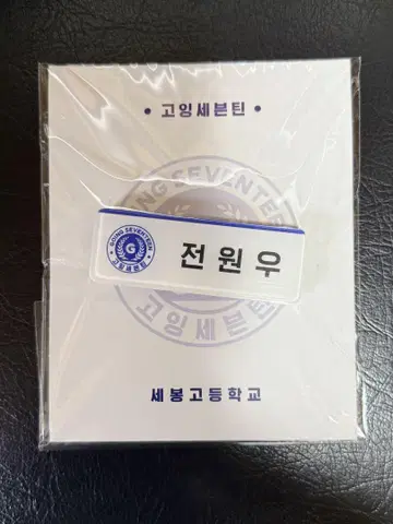 SEVENTEEN 네임택 원우 세부치 고세 명찰 마그넷