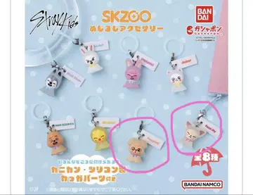 반다이 SKZOO 키링 3개 세트