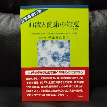 혈액과 건강의 지혜 신장판