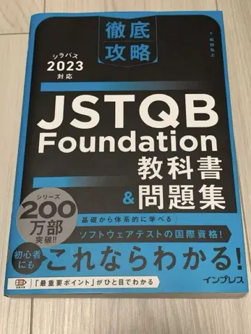 JSTQB Foundation 교과서 및 문제집 2023