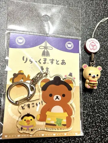 리락쿠마 키링 스트랩 세트