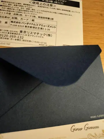 죠죠 월드 3 메시지 레터 조르노 파시오네 특별 임무