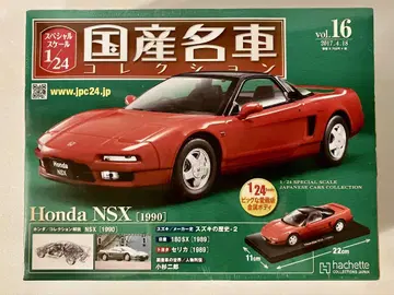 일본산 명차 컬렉션 혼다 NSX [1990] 1/24 vol.16