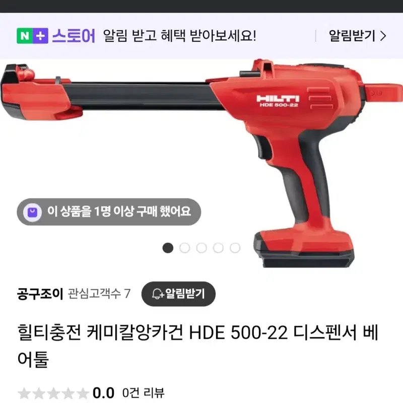 힐티케미칼앙카건 HDE 500-22 뉴런 디스펜서 N 카트리지홀더