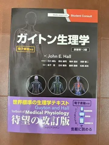 가이톤 생리학 제13판 전자책 포함