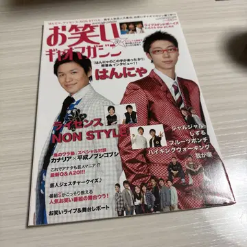 893 개그 가오 매거진 한냐