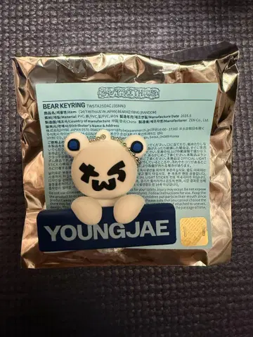 TWS YOUNGJAE 베어 키링