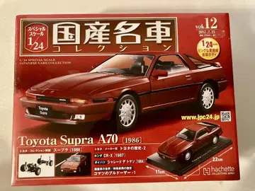 일본산 명차 컬렉션 vol.12 도요타 수프라 A70 [1986] 레어