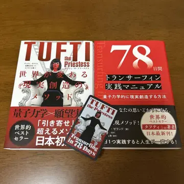 타프티 더 프리스트 78일간의 트랜서핑 실천 매뉴얼