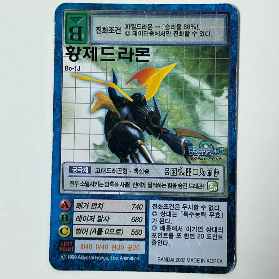 Old Digimon Card] Imperialdramon Normal (Bo-1J) | Bunjang Global