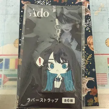 Ado 러버 스트랩