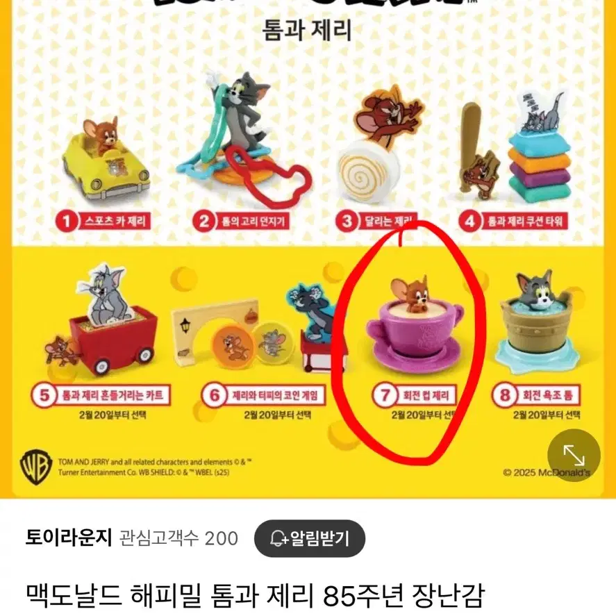 Japan Tom and Jerry 85th Anniversary Happy Meal Rotating Cup Jerry on  Bunjang Global Site.