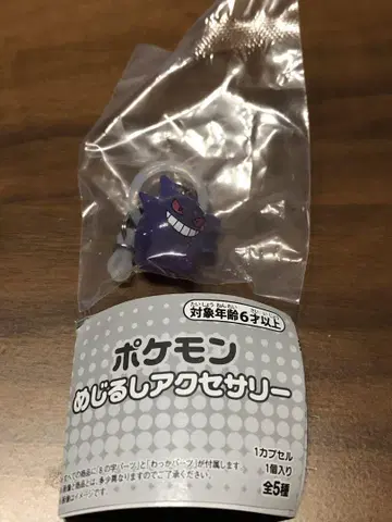 겐가 메지루시 액세서리 포켓몬 가챠
