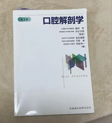 구강 해부학 제2판