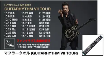 헝겊 가방 타츠야 GUITAR RHYTHM VII 라이브 타월!