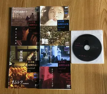 이와이 슌지 초기 작품집 initial 전 4권 DVD
