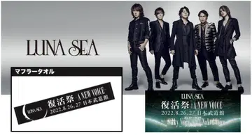 LUNA SEA 부활 라이브 타월!