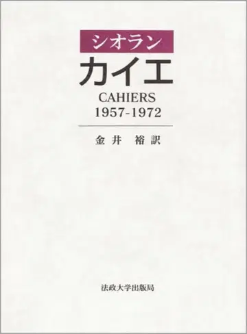 시오란 카이에