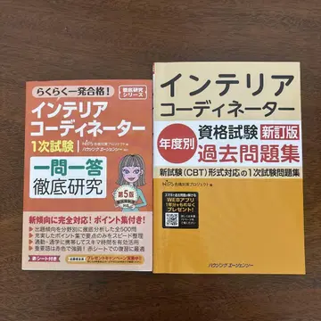 인테리어 코디네이터 일문일답(제5판) 및 기출문제집(신정판) 세트
