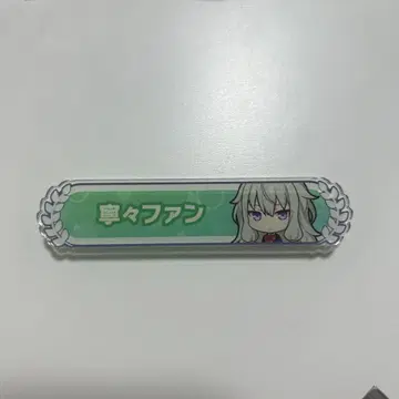 프로세카 완다쇼 쿠사나기 네네 칭호 배지
