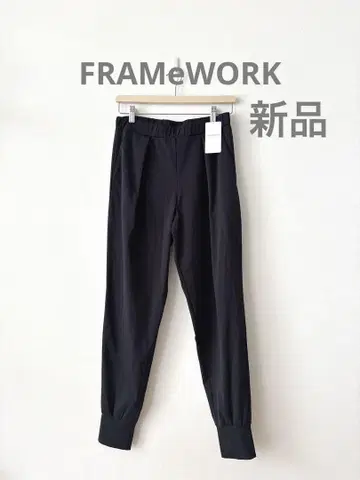미사용 새상품 FRAMeWORK 프레임워크 리사이클 나일론 JOG 팬츠