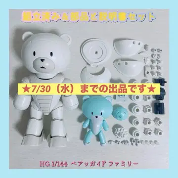 조립 완료 HG 1/144 베어 가이 F 패밀리