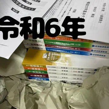 새상품 레이와 6년 1급 건축사 종합 자격 1급 건축사 텍스트 문제집
