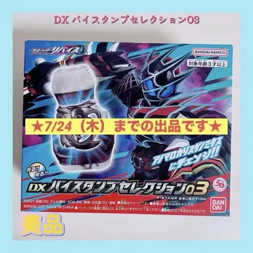 DX 바이스 스탬프 셀렉션 03