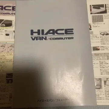 레어 하이 에이스 후기 VAN/COMMITTER 팜플렛 옵션 카탈로그