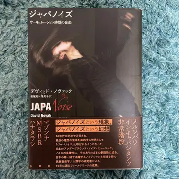 Japa Noise 순환 종료 음악