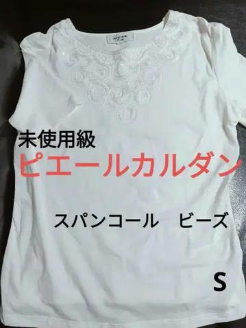 미사용급 피에르 가르뎅 스팽글 티셔츠 티셔츠 화이트 S