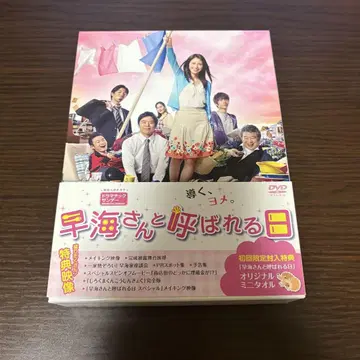 하야미 씨라고 불리는 날 DVD