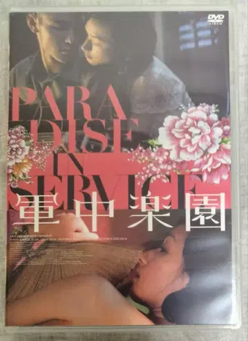 영화 군중락원('14 대만) 셀 버전 DVD