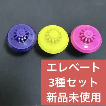 3종 세트 엘레베이트 비트 E 비트