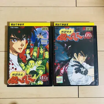 최종 가격 인하 지옥 선생 누베 OVA+MOVIE 렌탈 DVD
