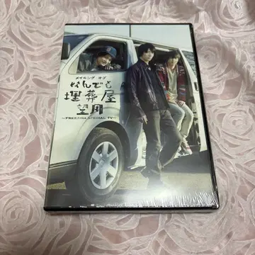 무덤 파는 사람 모치즈키 메이 메이킹 DVD