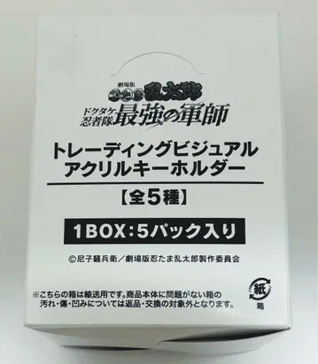 닌자 타마 닌자 타마 란타로 비주얼 키링 BOX