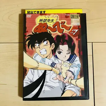 DVD 지옥 선생 누베 렌탈판 제7권 지옥 선생 누베