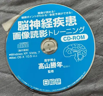 뇌신경 질환 이미지 판독 트레이닝 CD-ROM