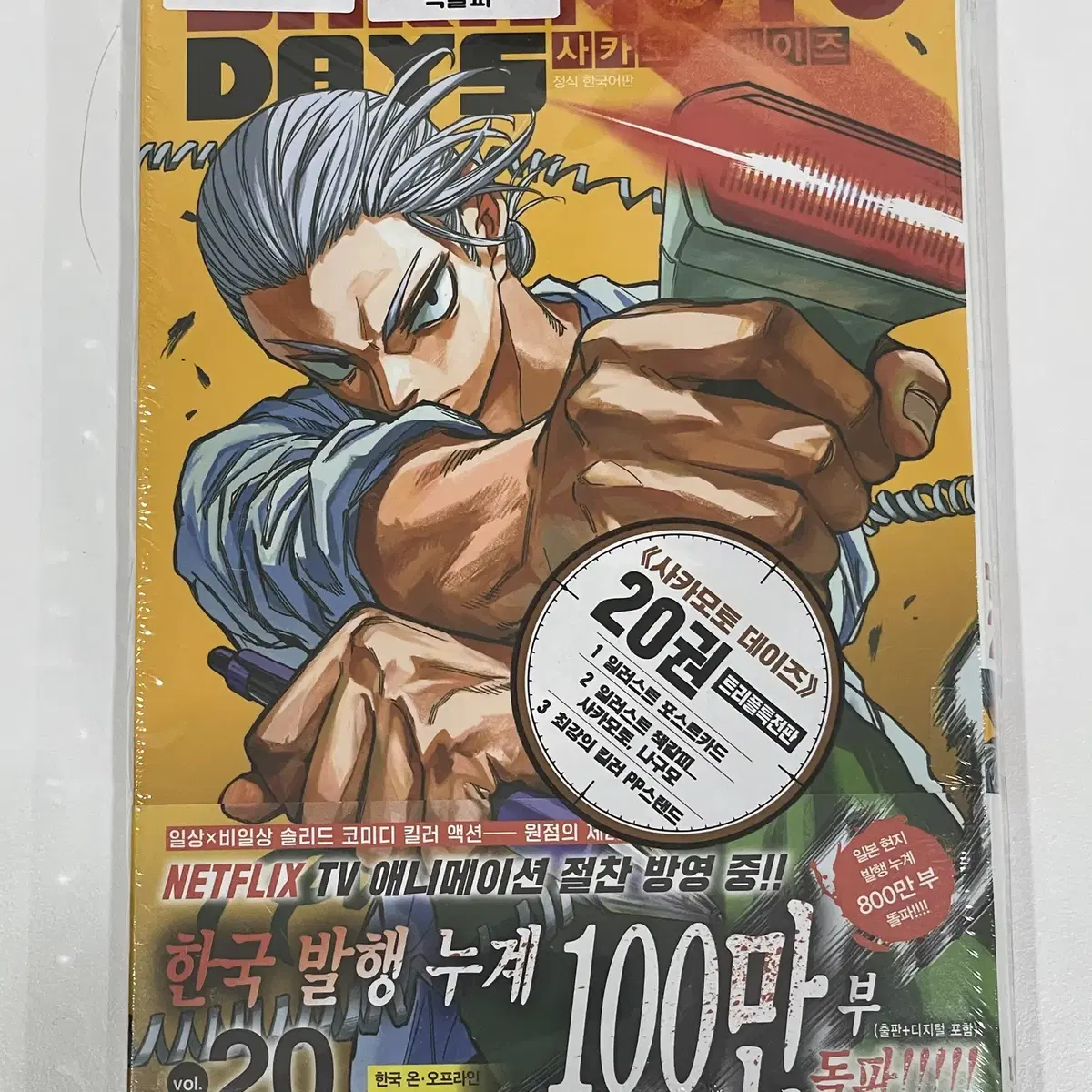SAKAMOTO DAYS 1〜20 Sakamoto Days Volumes 1-20 Set Comic Manga Japanese Shueisha
