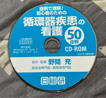 순환기 질환의 간호 50 사례 CD-ROM