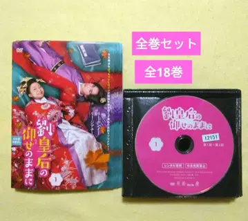 류황후의 말대로 DVD 전 18권 중국 드라마